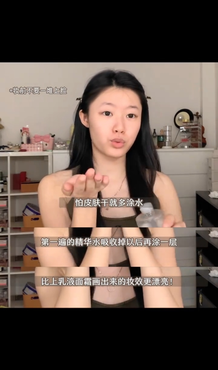 涂两遍水，等肌肤吸收