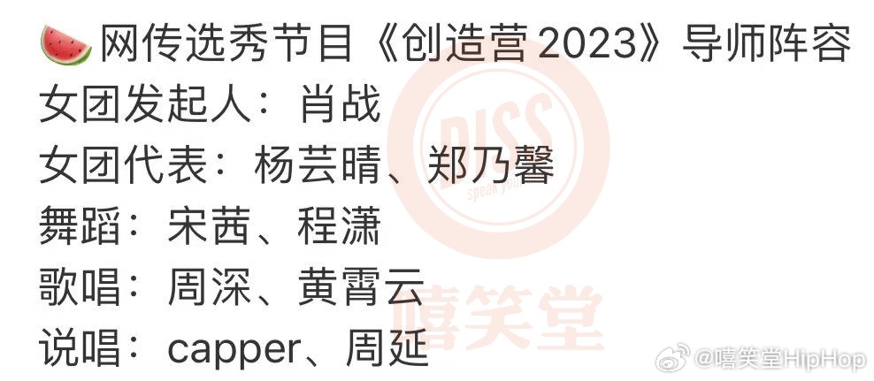 创造营 2023 导师名单