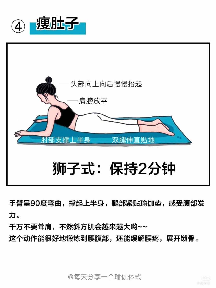 Step 4、狮子式：保持2分钟