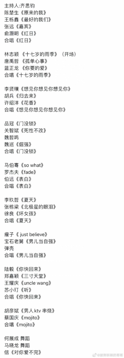 《披荆斩棘的哥哥 3》初舞台歌单汇总