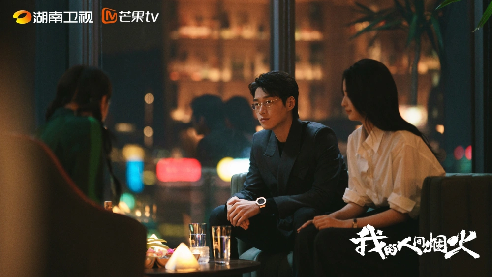 《我的人间烟火》