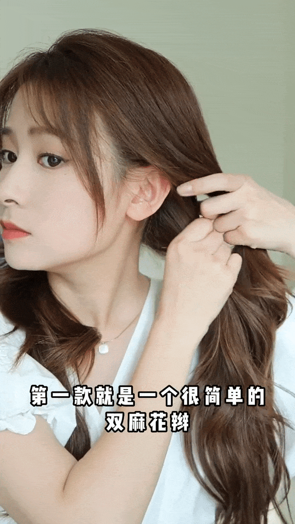 桑稚同款发型:1、双麻花辫