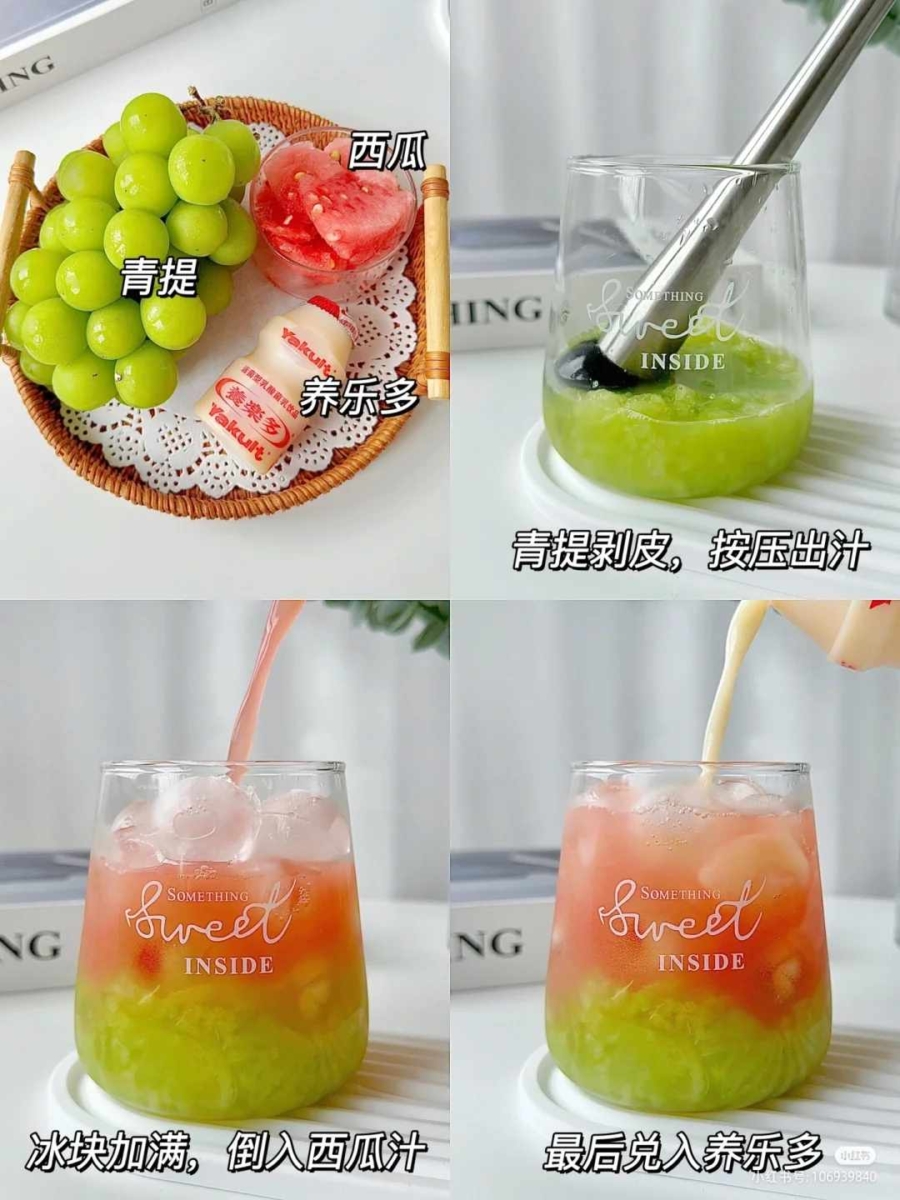 1、西瓜青提「养乐多」