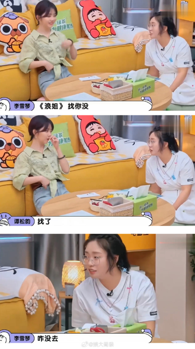 谭松韵自爆《浪姐》有找过她