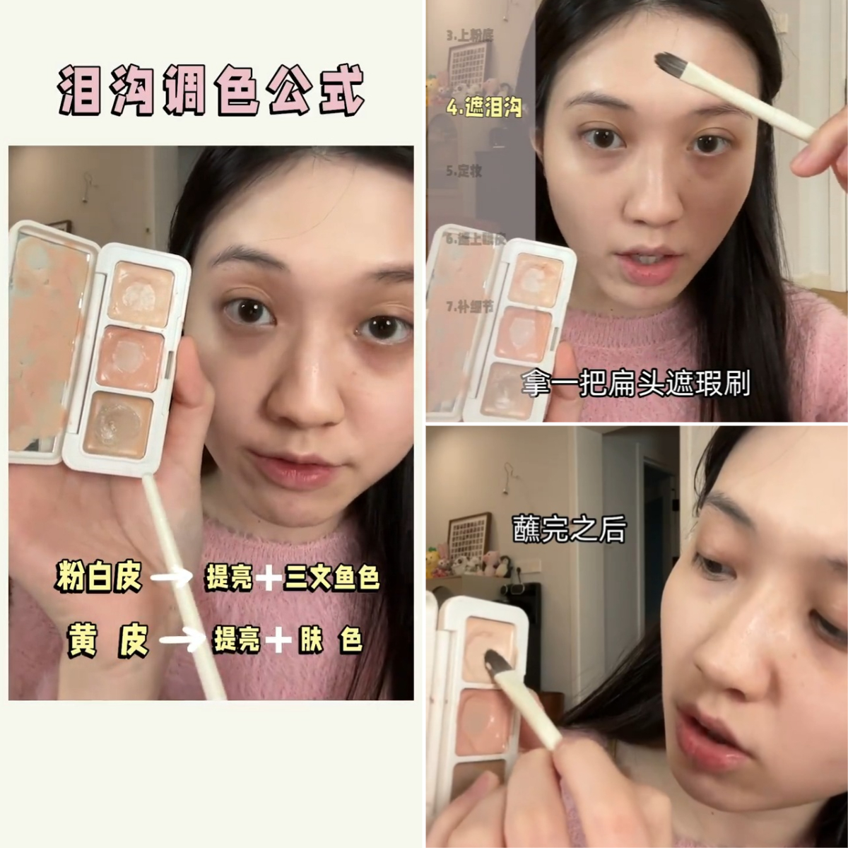 沾取提亮色根据肤色进行调和