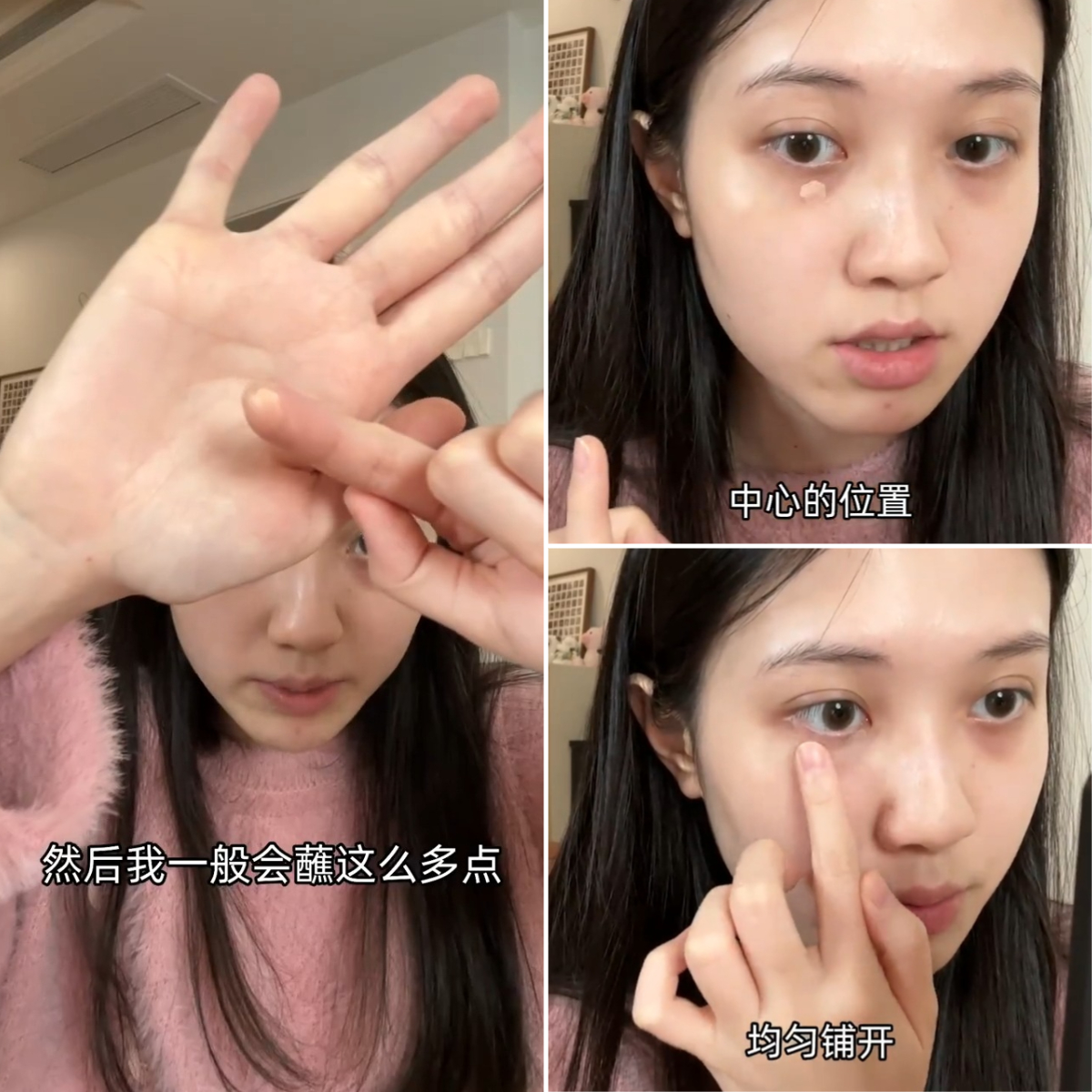 点在黑眼圈最深的中心的位置