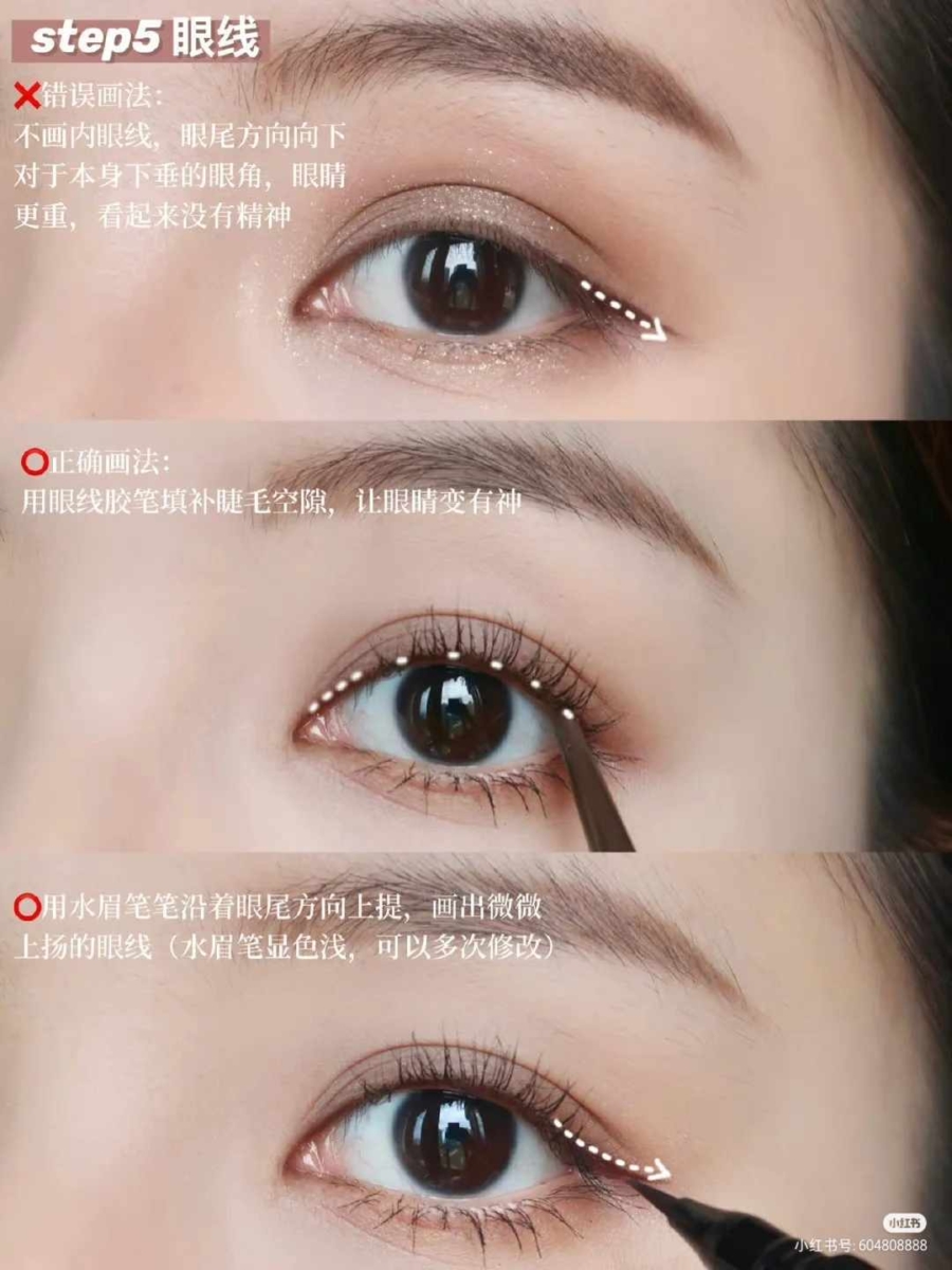 Step 5、眼线