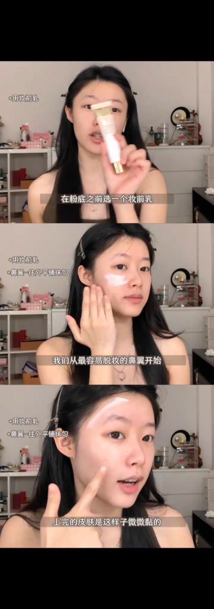 妆前使用妆前乳