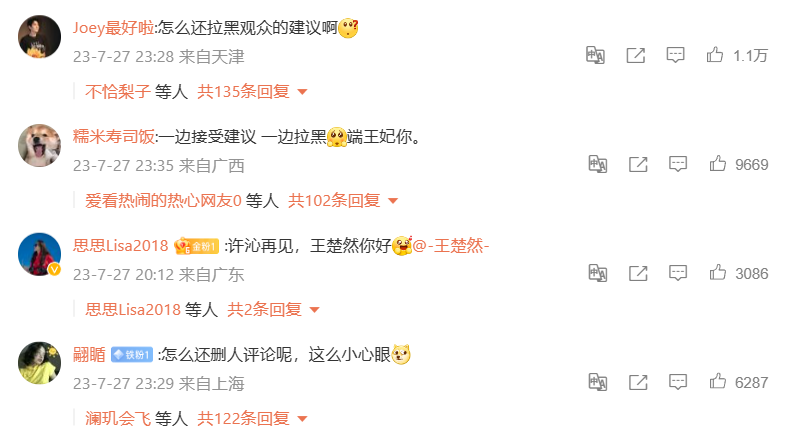 杨洋王楚然疑似拉黑评论
