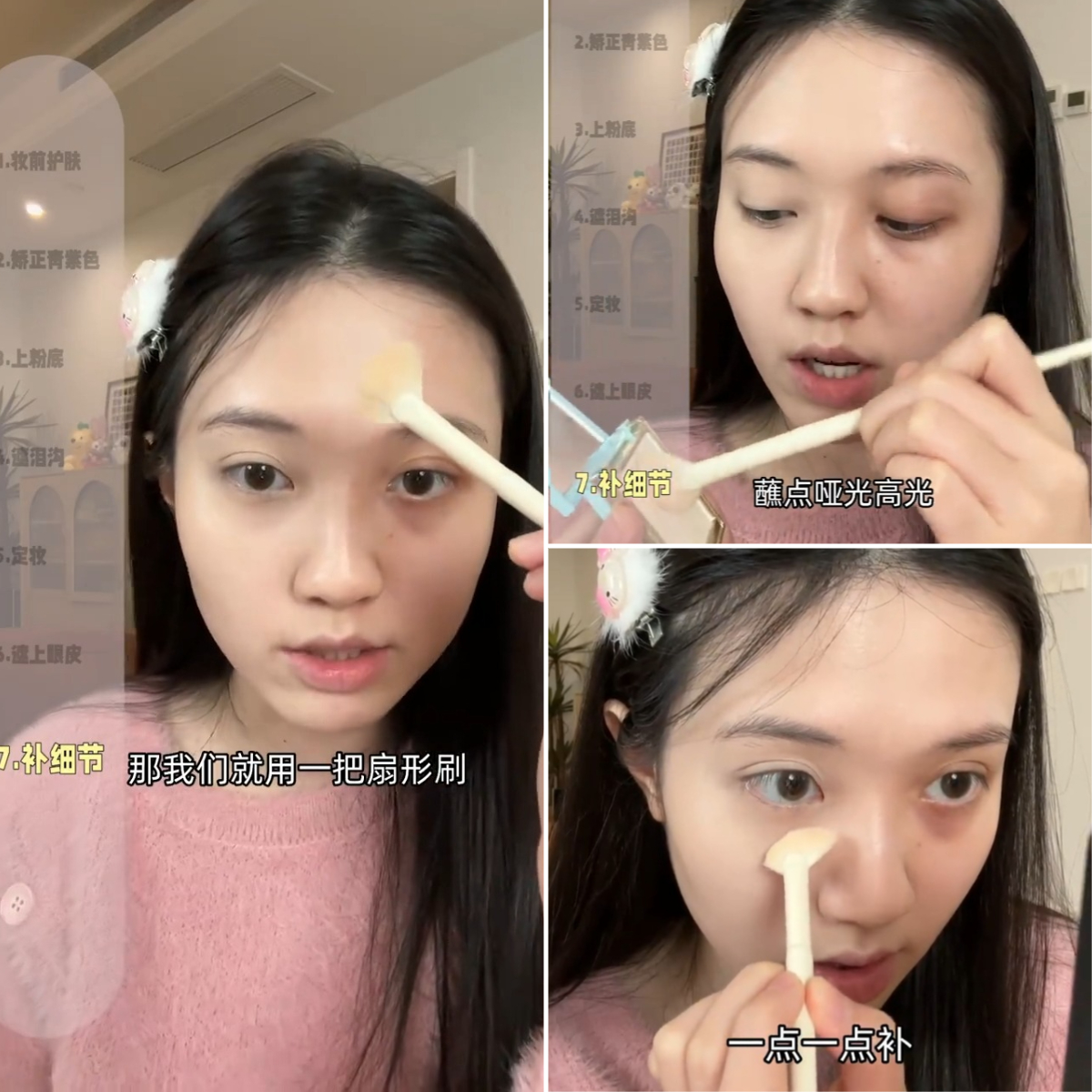 Step 7:补细节
