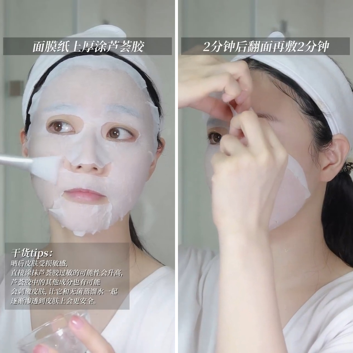 步骤 3:面膜纸上厚涂芦荟胶