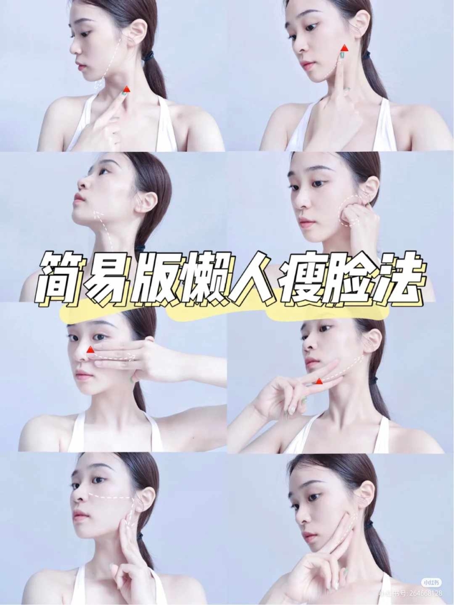 6个动作简易版「瘦脸法」运动