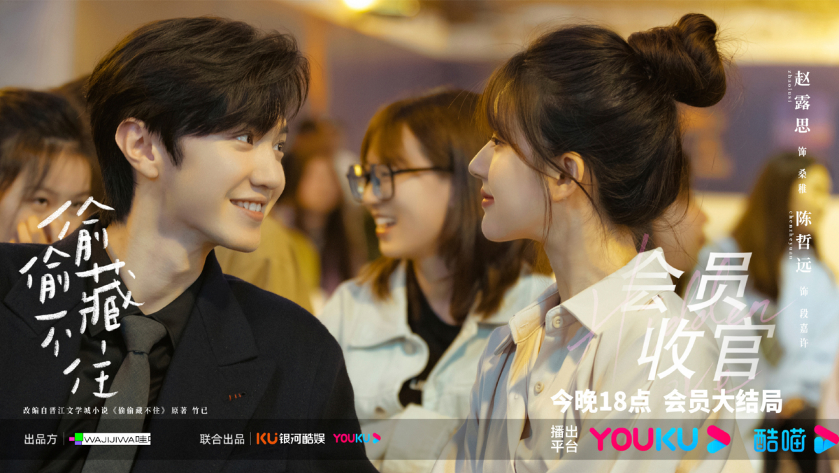 《偷偷藏不住》