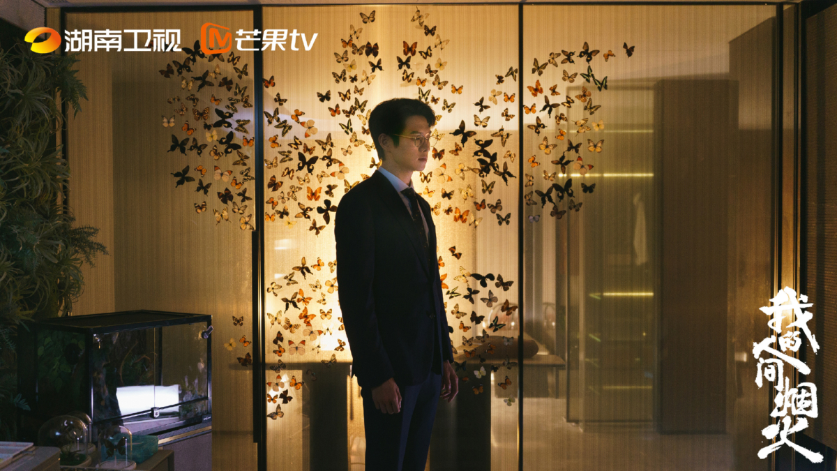 《我的人间烟火》