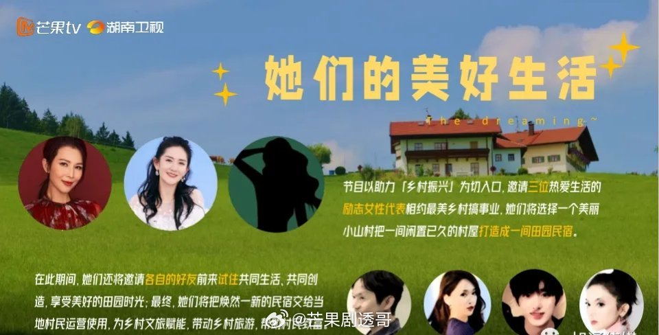 《她们的美好生活》