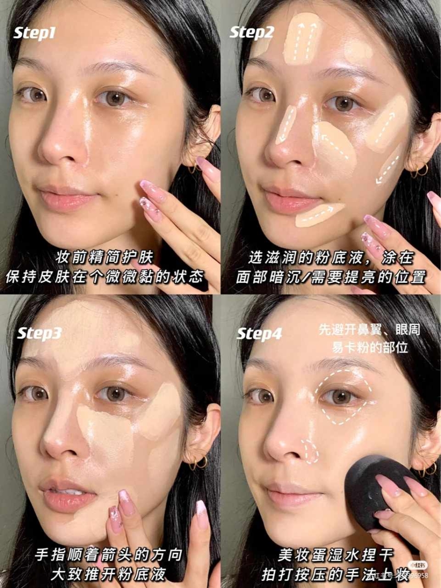 正确上底妆手法:第一步