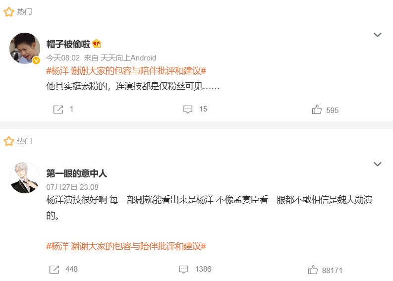 网友讽刺杨洋演技仅粉丝可见