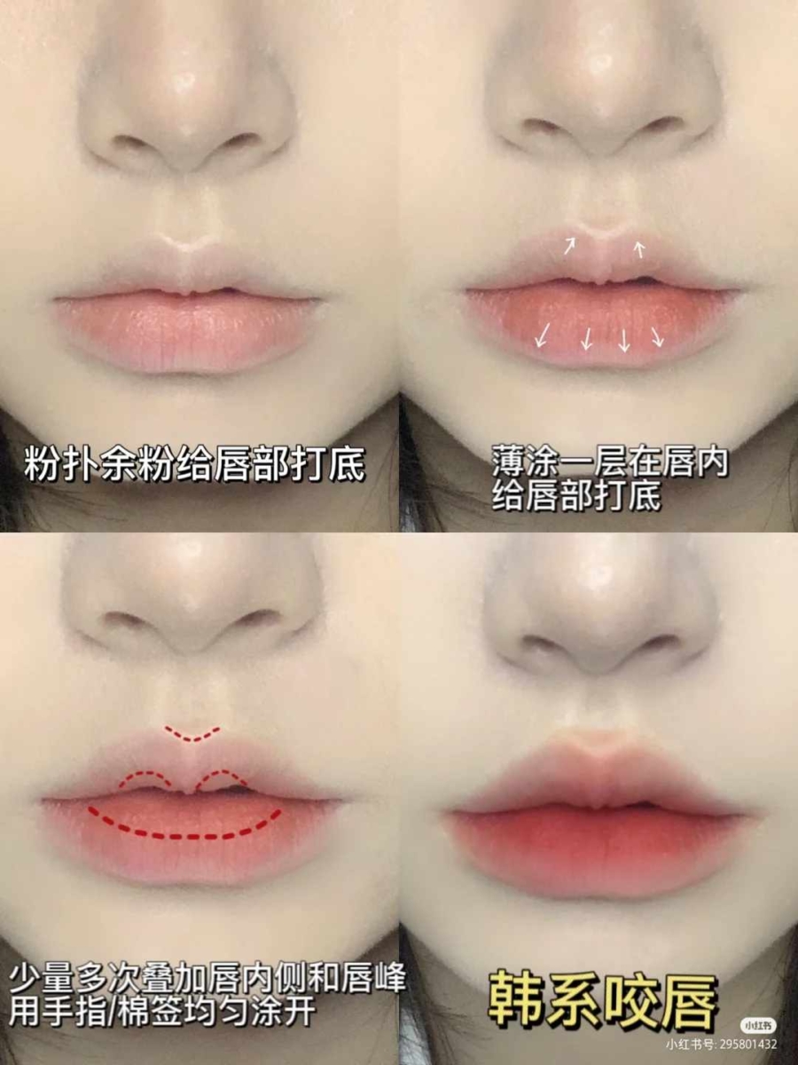 4、「韩系咬唇」