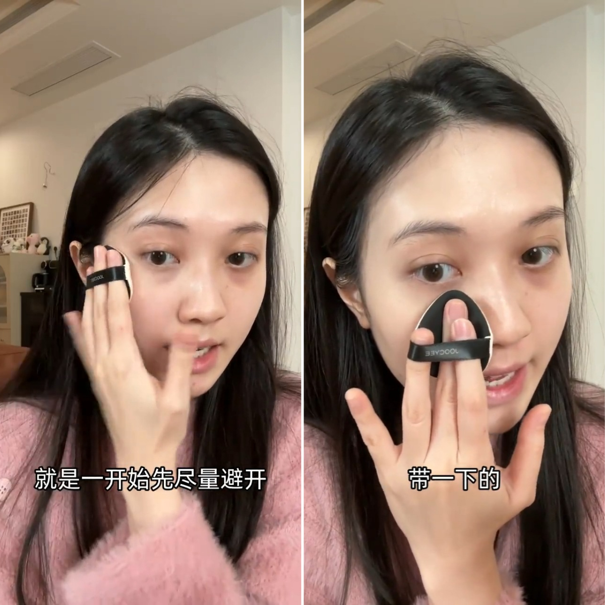 上粉底最后用粉扑的余粉带一下黑眼圈