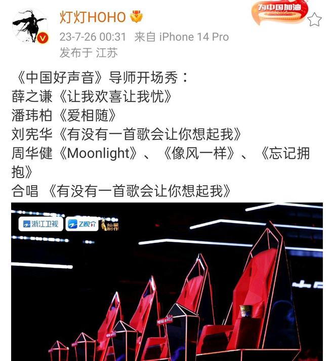 《中国好声音》