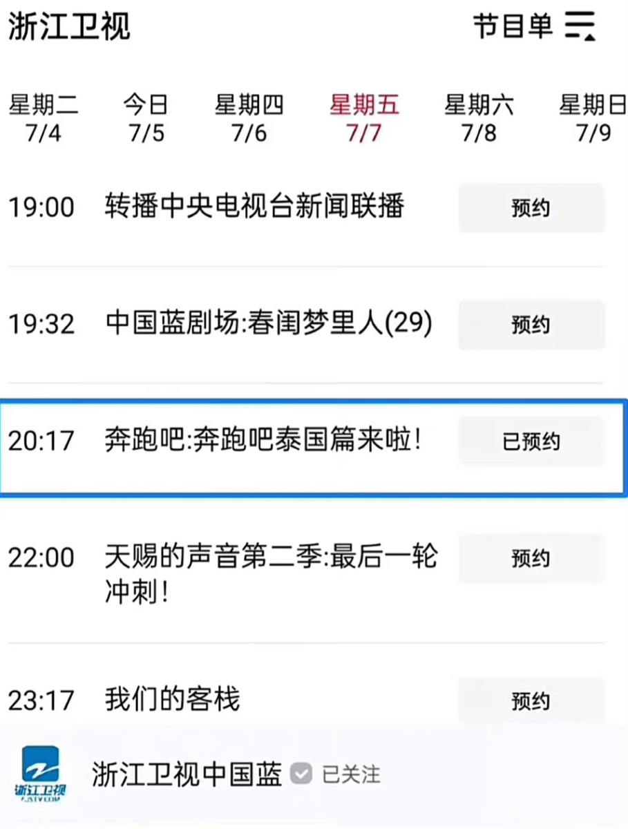 浙江卫视晒出来的节目单