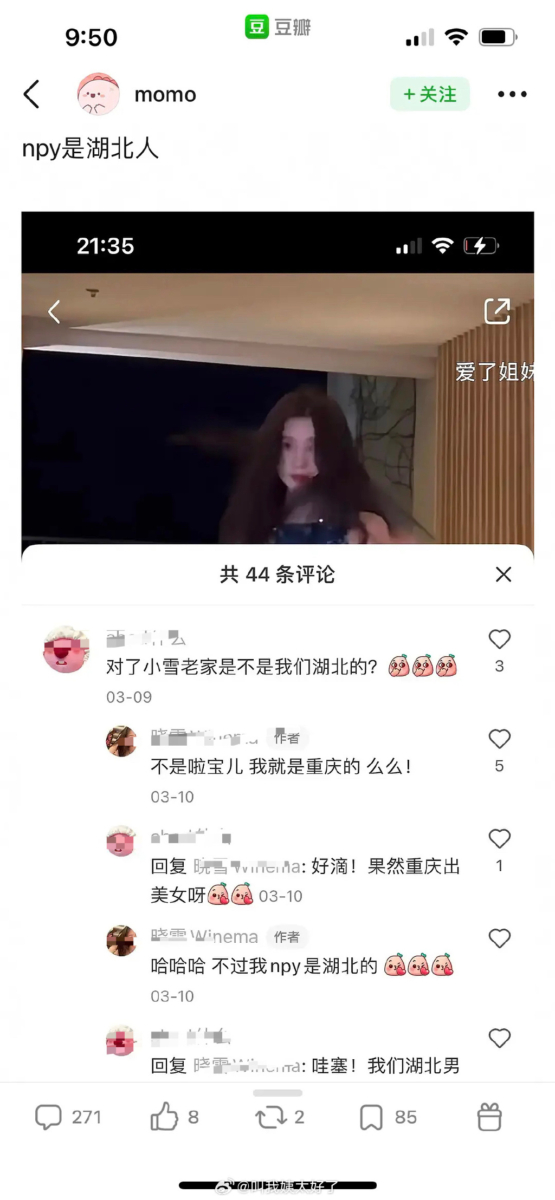 该网红曾透露男朋友是湖北人