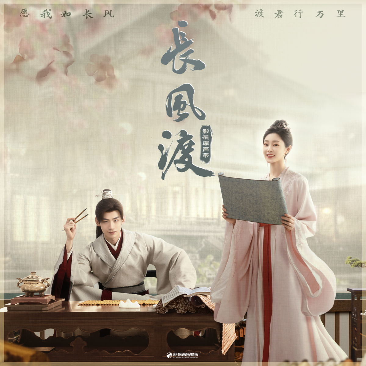 《长风渡》