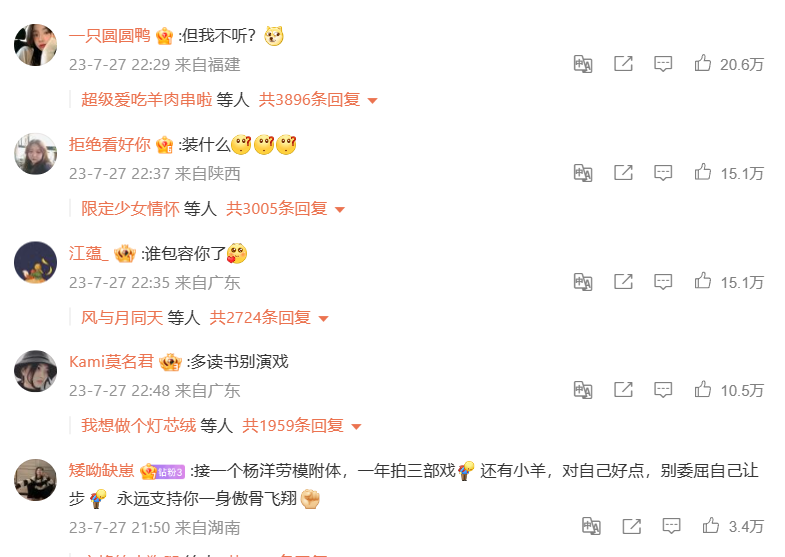 评论区却被“路人”占据了前排!