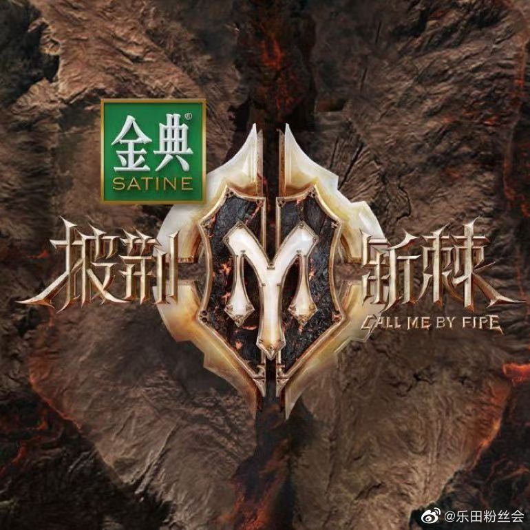 《披荆斩棘的哥哥 3》初舞台歌单曝光