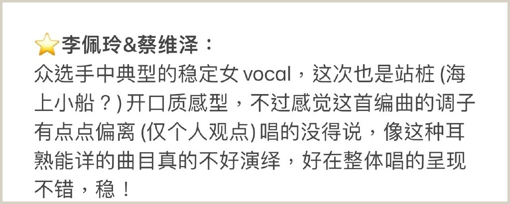 众选手中典型的稳定女 vocal