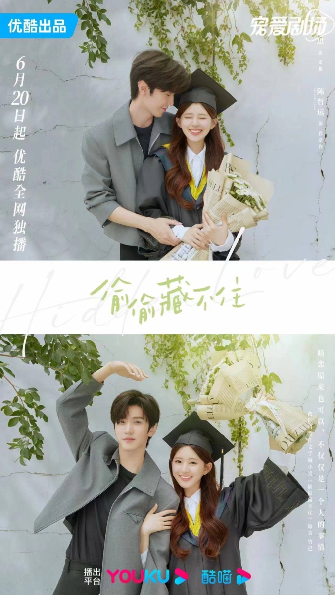 《偷偷藏不住》