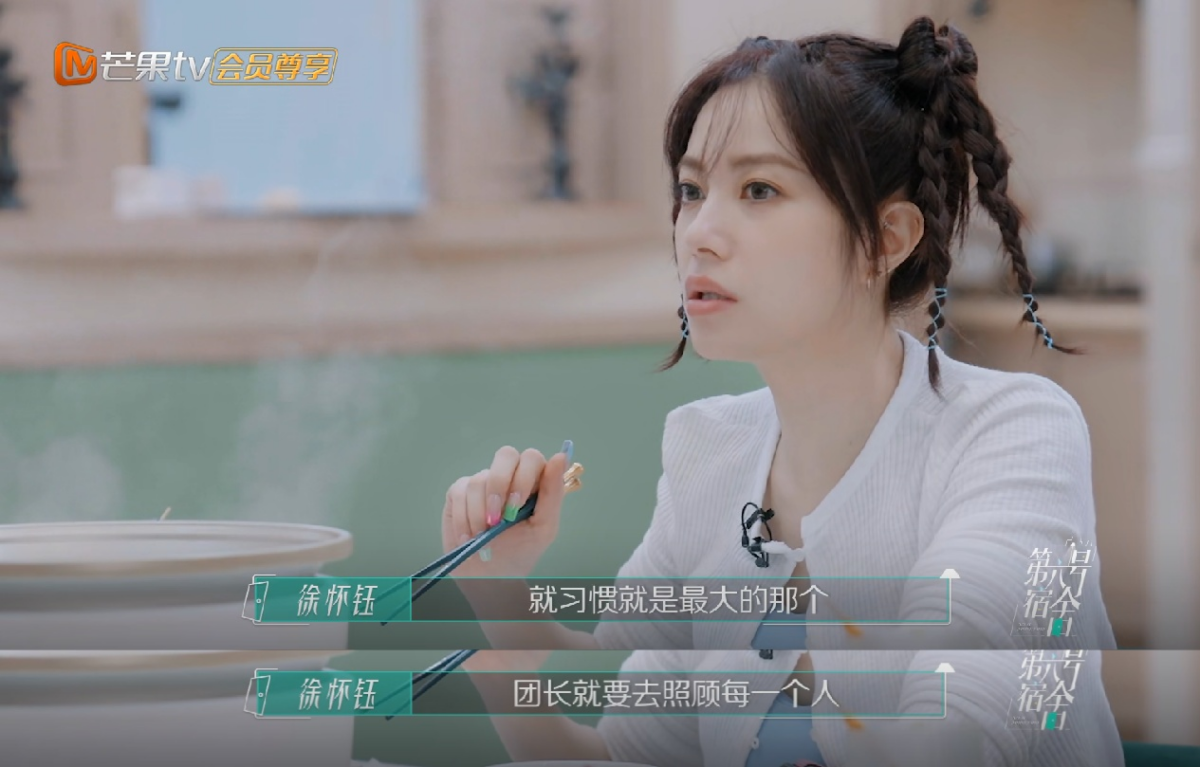 女团的经验让她习惯去照顾人