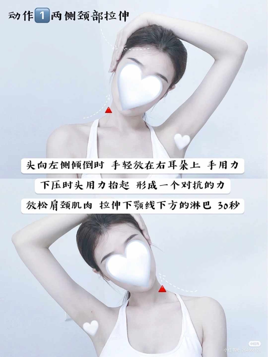 动作1、两侧颈部拉伸