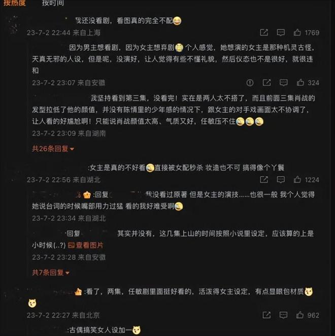 各大评论区都出现许多对女主不友好的评论