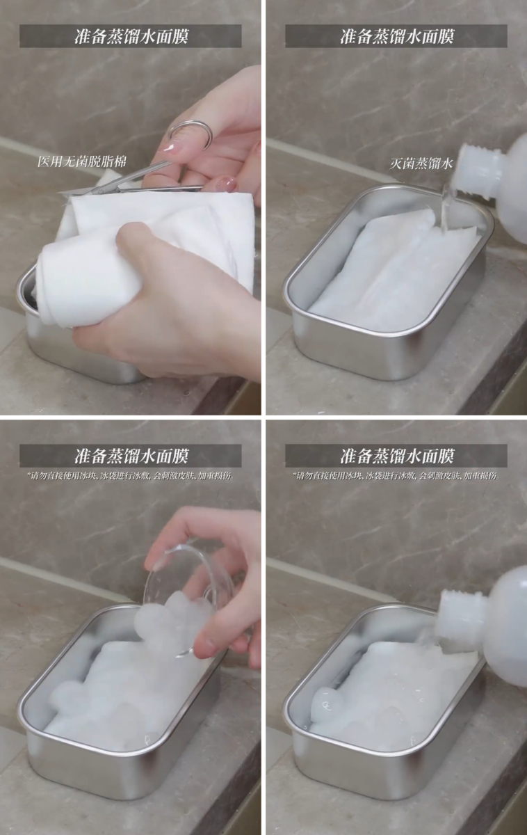 步骤 4:准备蒸馏水面膜