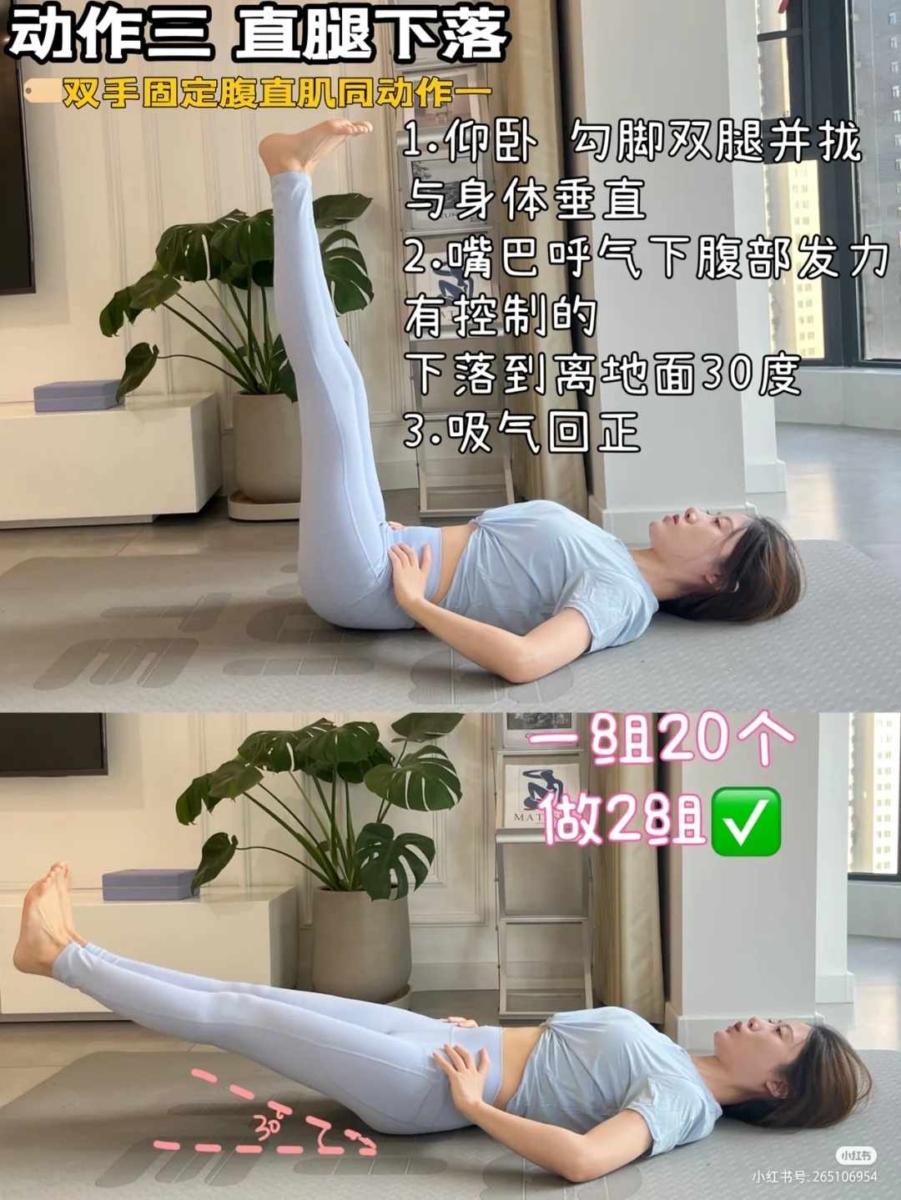 动作三：直腿下落