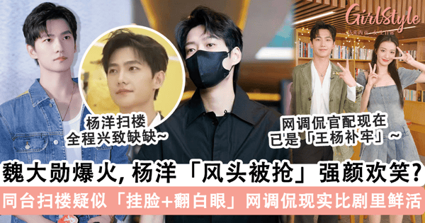 魏大勋《我的人间烟火》爆红出圈！听劝「话少+戴眼镜」维持人设，杨洋「风头被抢」全程「强颜欢笑」？