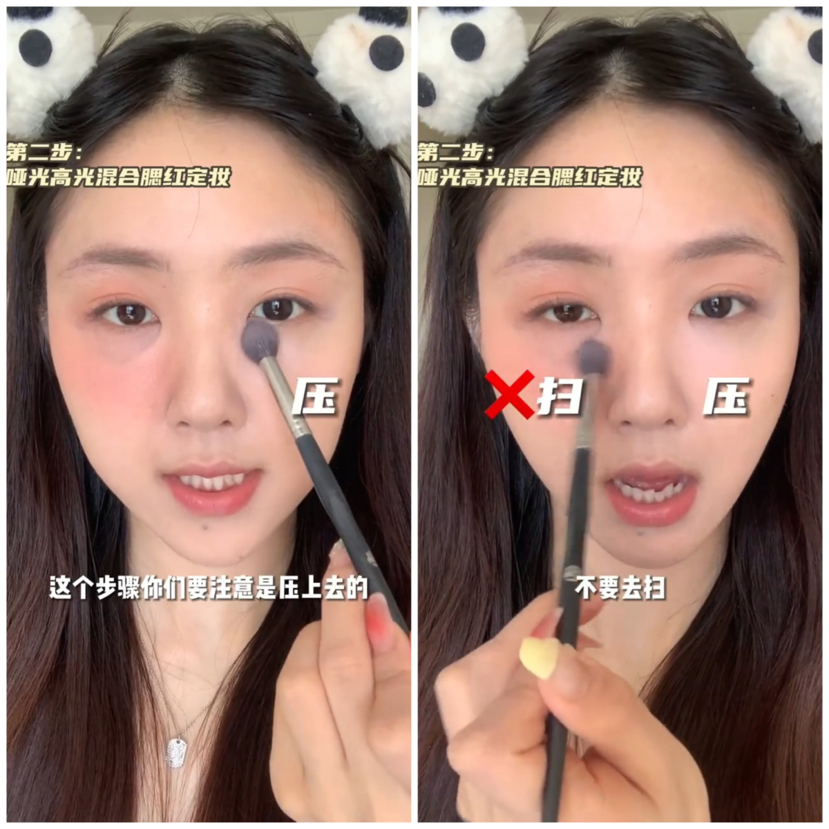 轻轻压在泪沟,不要去扫