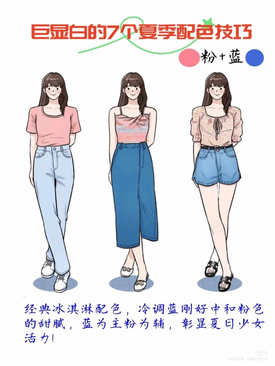 6、粉+蓝「配色技巧」