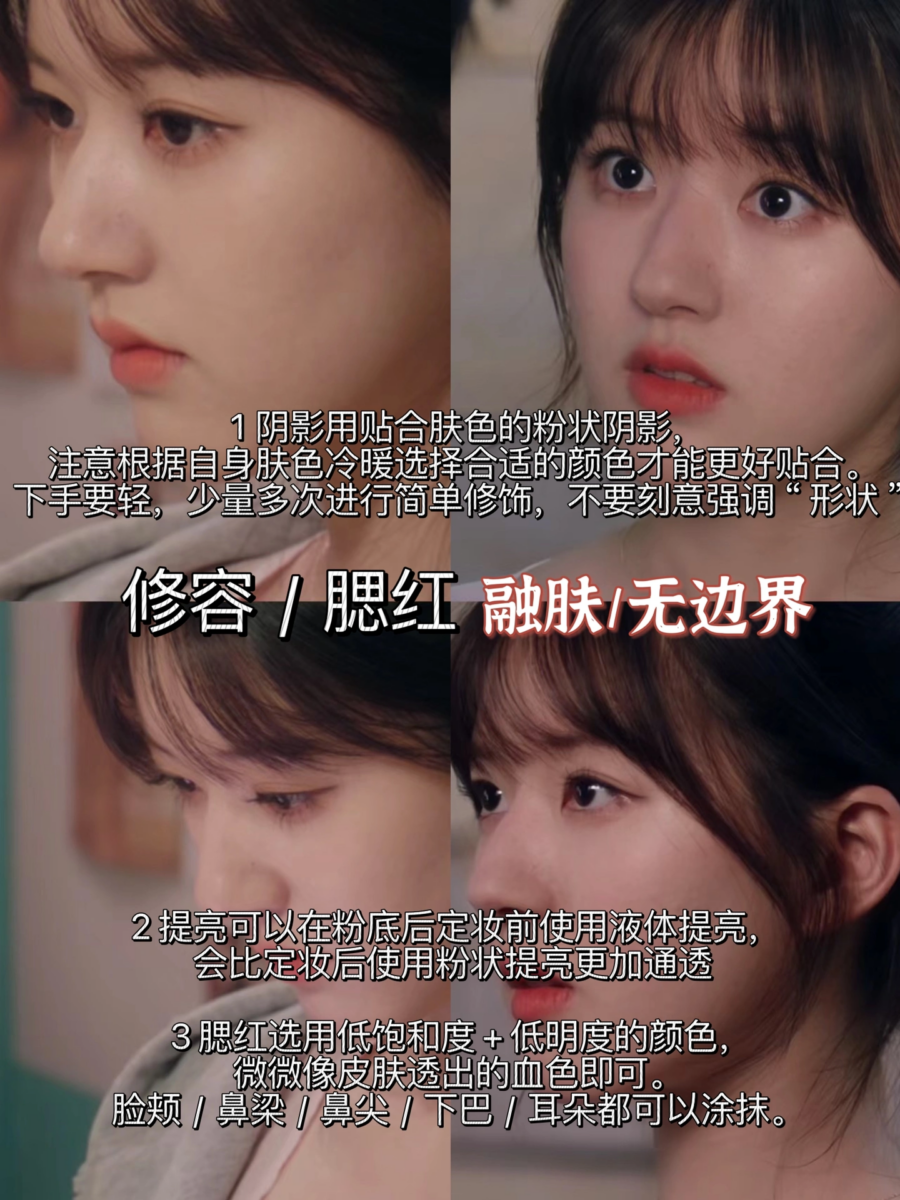 修容和腮红都是融入肤色的，没有明显的边界感