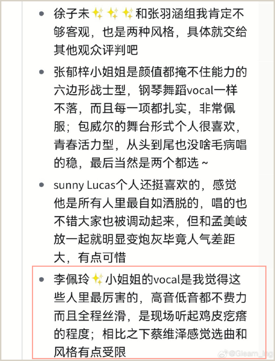 李佩玲小姐姐的 vocal 是我觉得这些人里最厉害的