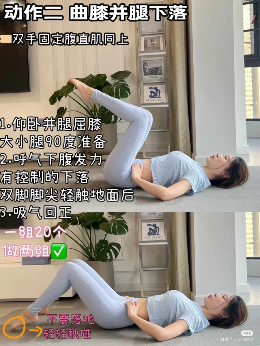 动作二：曲膝并腿下落