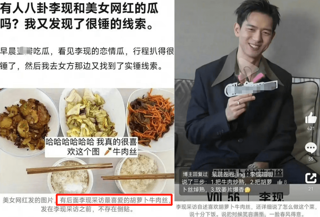 两人都提过爱吃胡萝卜牛肉丝