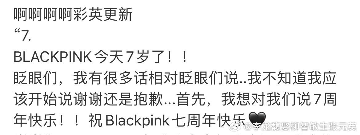 Rosé 是在暗示会解散?