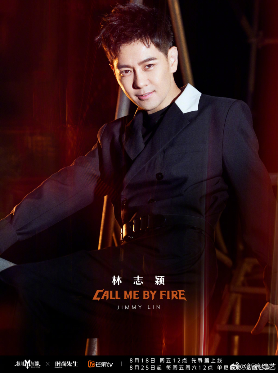 林志颖参加《披荆斩棘》第三季