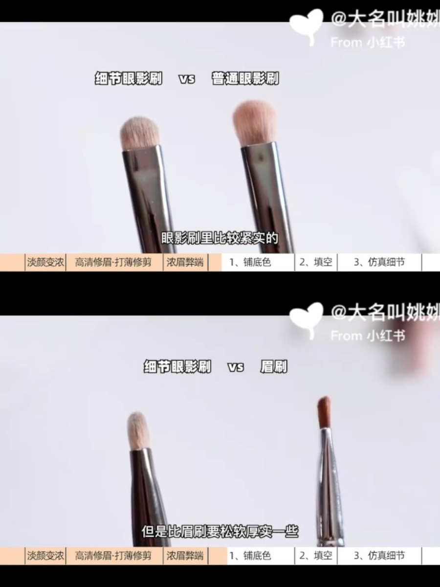 用细节眼影刷来铺底色