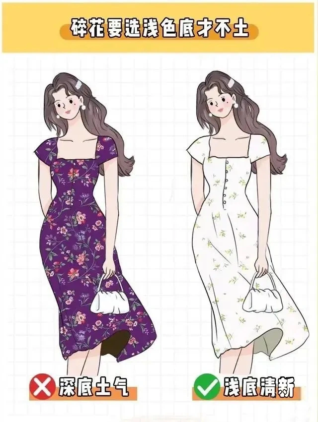 POINT 4:碎花要选浅色底