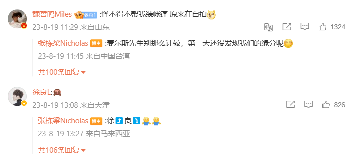 张栋梁和魏哲鸣的关系看起来挺不错