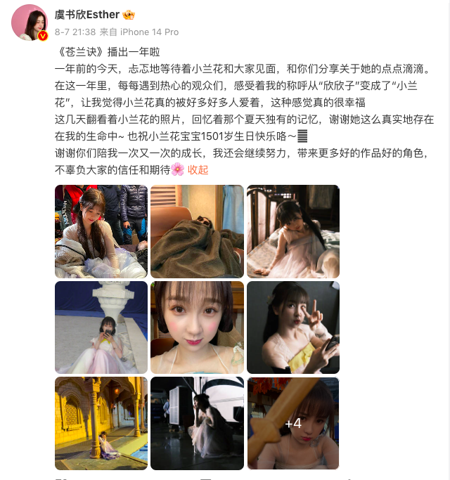 #小兰花「虞书欣」发表感言