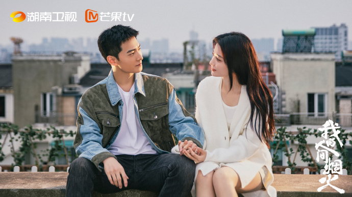 《我的人间烟火》